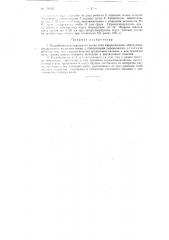 Устройство для поделки на полях сети микролиманов (патент 116160)