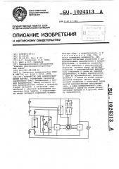 Устройство для электроснабжения вагона (патент 1024313)