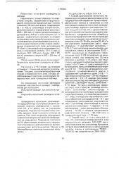 Способ изготовления пленочного материала для получения диапозитивов (патент 1735050)