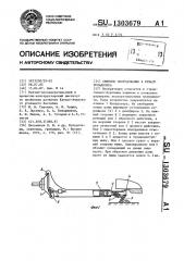 Сменное оборудование к отвалу бульдозера (патент 1303679)