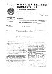 Дека молотильного устройства (патент 942626)