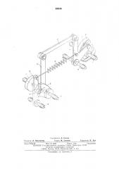 Устройство для разгрузки механизма (патент 539195)