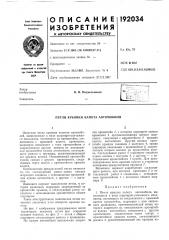 Петля крышки капота автомобиля (патент 192034)
