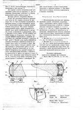 Железнодорожная цистерна для транспортирования сыпучих материалов (патент 703394)