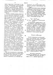 Способ определения жизнеспособности растительной ткани (патент 893179)