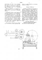 Тележка к установке для нанесения защитного покрытия на тела вращения (патент 885038)