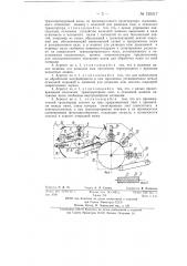 Агрегат для непрерывной обработки кож и меховых шкур, например, на операциях отжима и разводки (патент 138317)