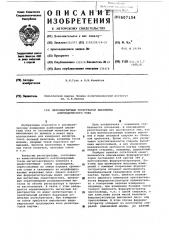 Ферромагнитный регистратор максимума апериодического тока (патент 607154)