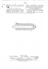 Оправка для гибки винтовых змеевиков (патент 647036)