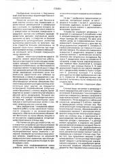 Устройство для биологической очистки сточных вод (патент 1736954)