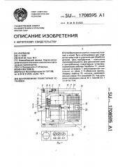 Центробежная планетарная установка (патент 1708595)