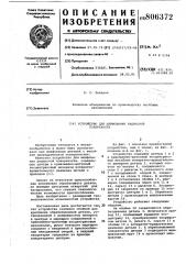 Устройство для шлифованиярадиусной поверхности (патент 806372)