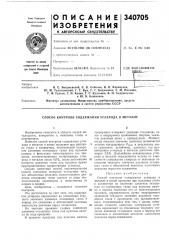 Патент ссср  340705 (патент 340705)
