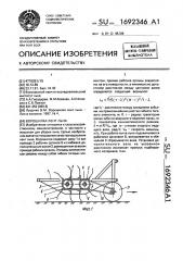 Ворошилка лент льна (патент 1692346)