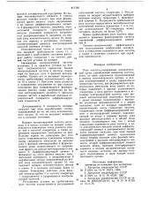 Реле частоты (патент 817785)
