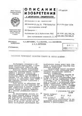 Способ термической обработки сплавов на основе алюминия (патент 442229)