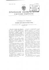 Машина для обвалования почвы (патент 100302)