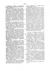 Оксигенатор (патент 1113133)