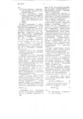 Устройство для автоматического решения систем дифференциальных уравнений с комплексными коэффициентами (патент 75410)