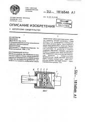 Плавающий патрон (патент 1816546)