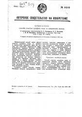 Способ очистки сульфата меди от соединений железа (патент 34543)