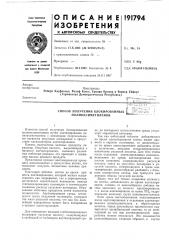 Способ получения блокированных полиоксиметиленовй'^нлко': (патент 191794)
