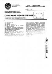 Способ изготовления декоративных изделий (патент 1134409)