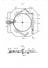 Устройство для загрузки автоклавных корзин (патент 1725811)