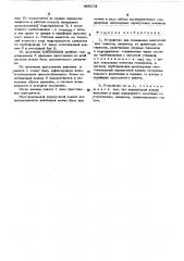 Устройство для склеивания многослойных пакетов (патент 496175)