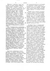 Устройство для приема и дешифрации команд (патент 1476510)