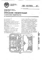 Механизм фиксации (патент 1517073)