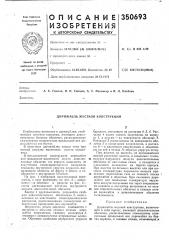 Дирижабль жесткои конструкции (патент 350693)