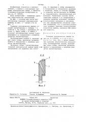 Торцовая электрическая машина (патент 1377961)