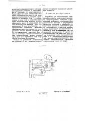 Устройство для автоматической нереверсивной подачи электродной проволоки электросварочных аппаратов (патент 31879)