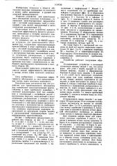 Устройство для гравитационного обогащения руд (патент 1119730)