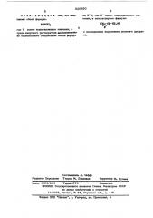 Способ получения скрытых изоцианатов (патент 520350)