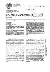 Способ повышения неспецифической резистентности (патент 1774876)