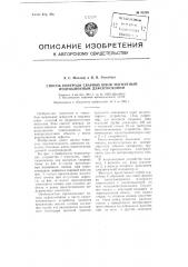 Способ контроля сварных швов магнитным индукционным дефектоскопом (патент 95205)