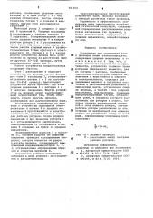 Устройство для скалывания льда с проводов линий электропередачи (патент 741359)