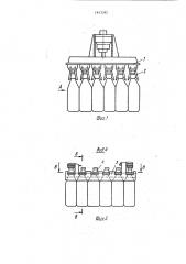 Захватная головка для партии бутылок (патент 1613382)