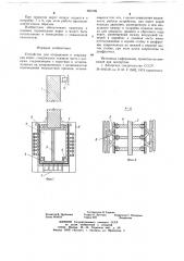 Устройство для открывания и закрывания ворот (патент 685799)