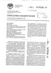 Устройство для контроля внутренней резьбы (патент 1670336)