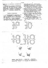 Профилированное химическое волокно и фильера для получения профилированного волокна (патент 675096)