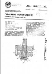 Электрический ввод (патент 1429177)