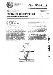 Гидрофильтр для улавливания аэрозолей (патент 1217489)