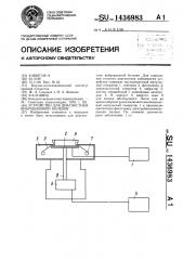 Устройство для диагностики вибрационной болезни (патент 1436983)