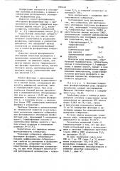 Собиратель для флотационного обогащения фосфоритовых руд (патент 1090448)