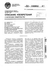 Механизм трехкоординатных угловых перемещений (патент 1588952)