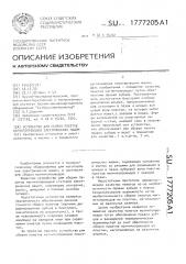 Устройство для сборки пакетов магнитопроводов электрических машин (патент 1777205)