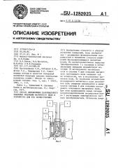 Способ определения максимального значения индукции магнитного поля и устройство для его осуществления (патент 1282025)